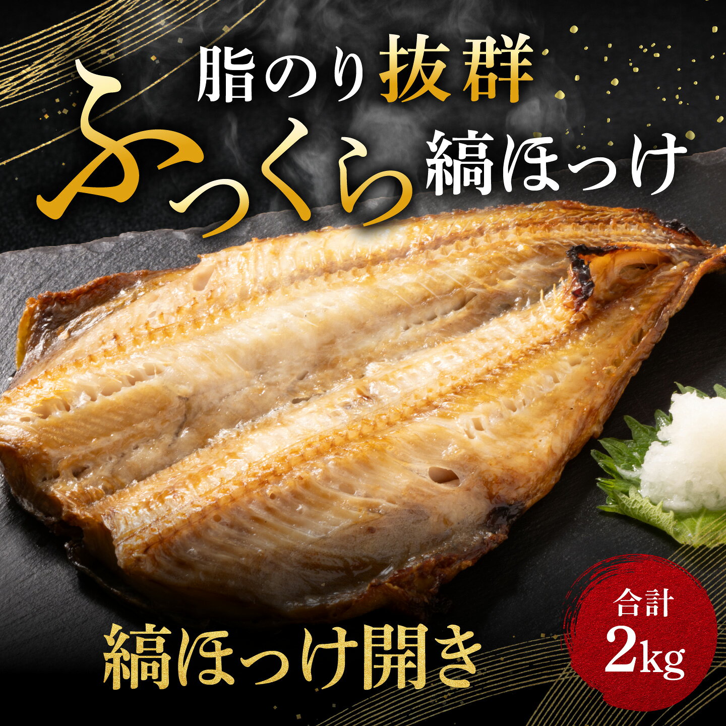 【ふるさと納税】ほっけ 干物 2kg 箱詰め 縞ほっけ 開き ひもの 大洗町 焼魚 焼き魚 魚 魚介 海鮮 海産物 冷凍 工場直送 おかず おつまみ