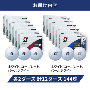 ゴルフ 24 TOUR BX ＆ 24 TOUR BXS  12ダース セット ゴルフボール ボール ブリヂストン BXホワイト、コーポレート、パールホワイト/BXSホワイト、コーポレート、パールホワ