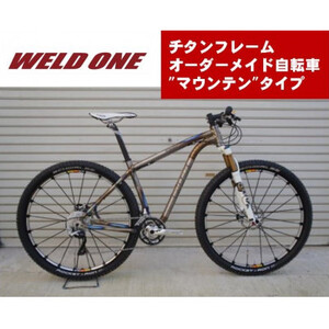 WELD ONE　チタンフレームオーダーメイド自転車　マウンテンタイプ【1543279】