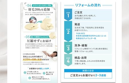 羽毛布団 打ち直しリフォーム シングル 本掛け セット 他社製品可 綿100% 贅沢足し羽毛200g 追加立体キルト