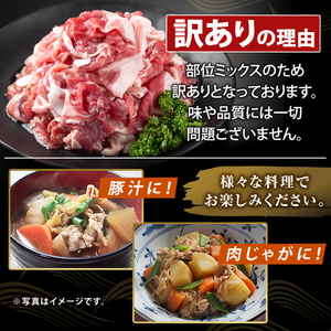 K-429-D ＜訳あり＞鹿児島県産 さつま黒豚切り落とし(計3kg)【ふるさと産直バザール】霧島市 部位ミックス 切落し 黒豚 国産 鹿児島県産 肉 精肉 ワケアリ