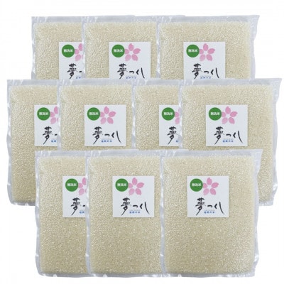 夢つくし　無洗米【真空パック】5合(750g)×10袋(岡垣町)