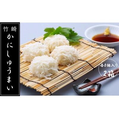 ふるさと納税 太良町 竹崎かにしゅうまいセット 　N137
