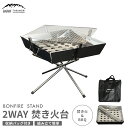 【ふるさと納税】【MW-TAKAMORI OUTDOOR BRAND-】2WAY 焚き火台 BBQグリル コンロ 調理 キャンプ アウトドア ステンレス製 組み立て簡単 収納バッグ付き 送料無料