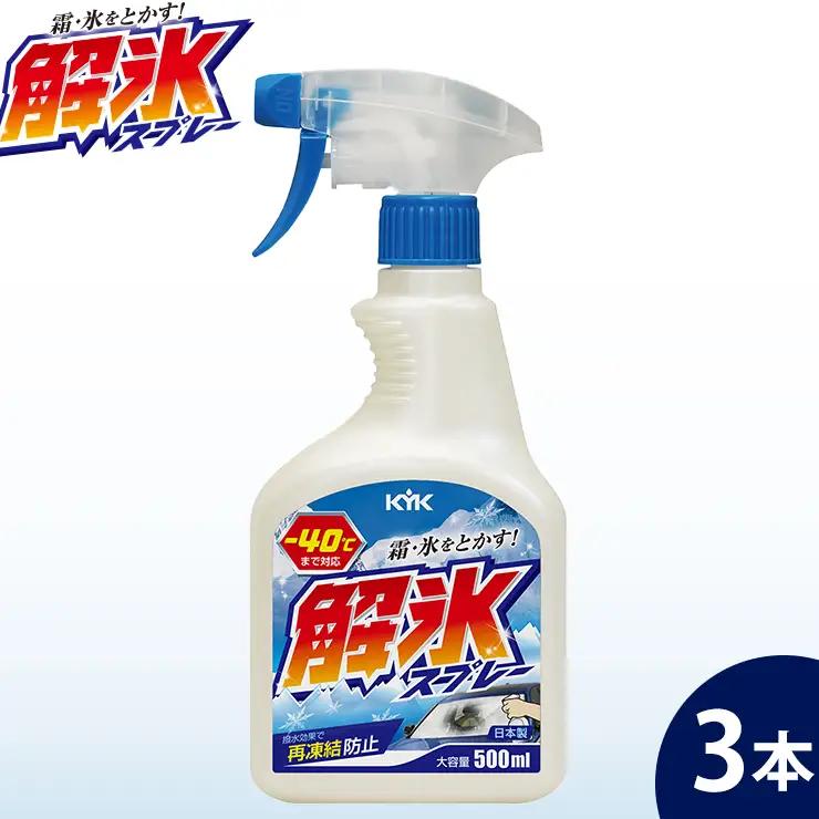 解氷スプレー 3本　カー用品 洗車用品　解氷剤