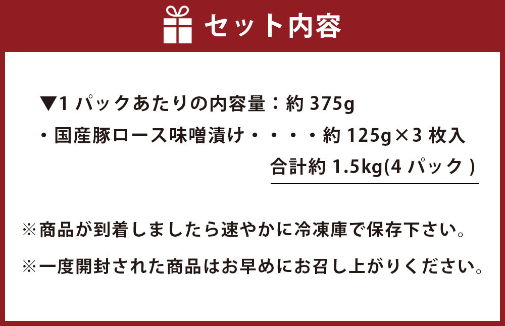 【国産】 熊本りんどうポーク ロースの松合味噌漬け 合計12枚(約1.5kg)