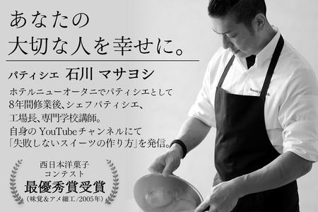 バスクチーズケーキ 1本 500g [masayoshi ishikawa 大阪府 守口市] [2717]