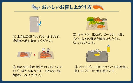 北海道雄武産　鮭切り身ちゃんちゃん焼きパック　1パック×2