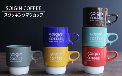 
                  【波佐見焼】SOIGIN COFFEE　ロゴ入りスタッキングマグカップ（全６色）
                