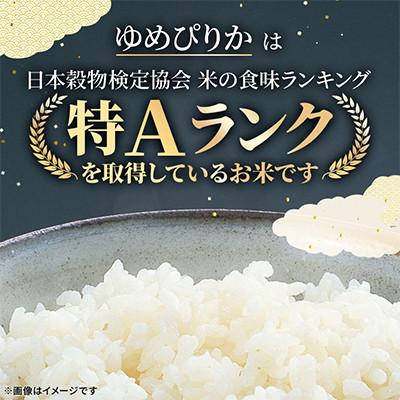 ふるさと納税 旭川市 【北海道旭川産】ゆめぴりか 5kg 北海道米_05232 |  | 01