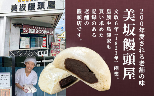 〈平日着希望〉 饅頭 詰め合わせ 加治木まんじゅう 美坂屋 10個セット 甘酒仕込み こしあん 和菓子 ふっくら 蒸し饅頭 お茶菓子 (a1049-A-01)