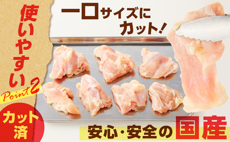 【 国産 】 鶏モモ （ うす塩 ）3kg K025-012_05 鶏 モモ うすしお 手軽 料理 小分けパック 小分け 唐揚げ からあげ 使いやすい 冷凍 一口サイズ 一口 ミヤタ ふるさと納税 鹿