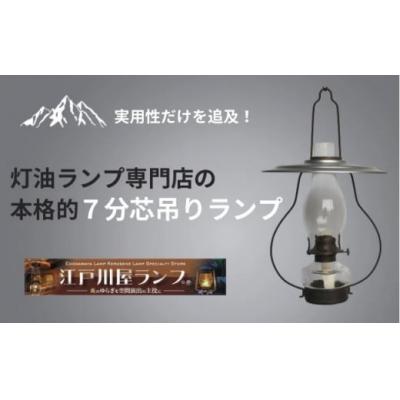 ふるさと納税 春日井市 【H4020:アンバー】灯油ランプ
