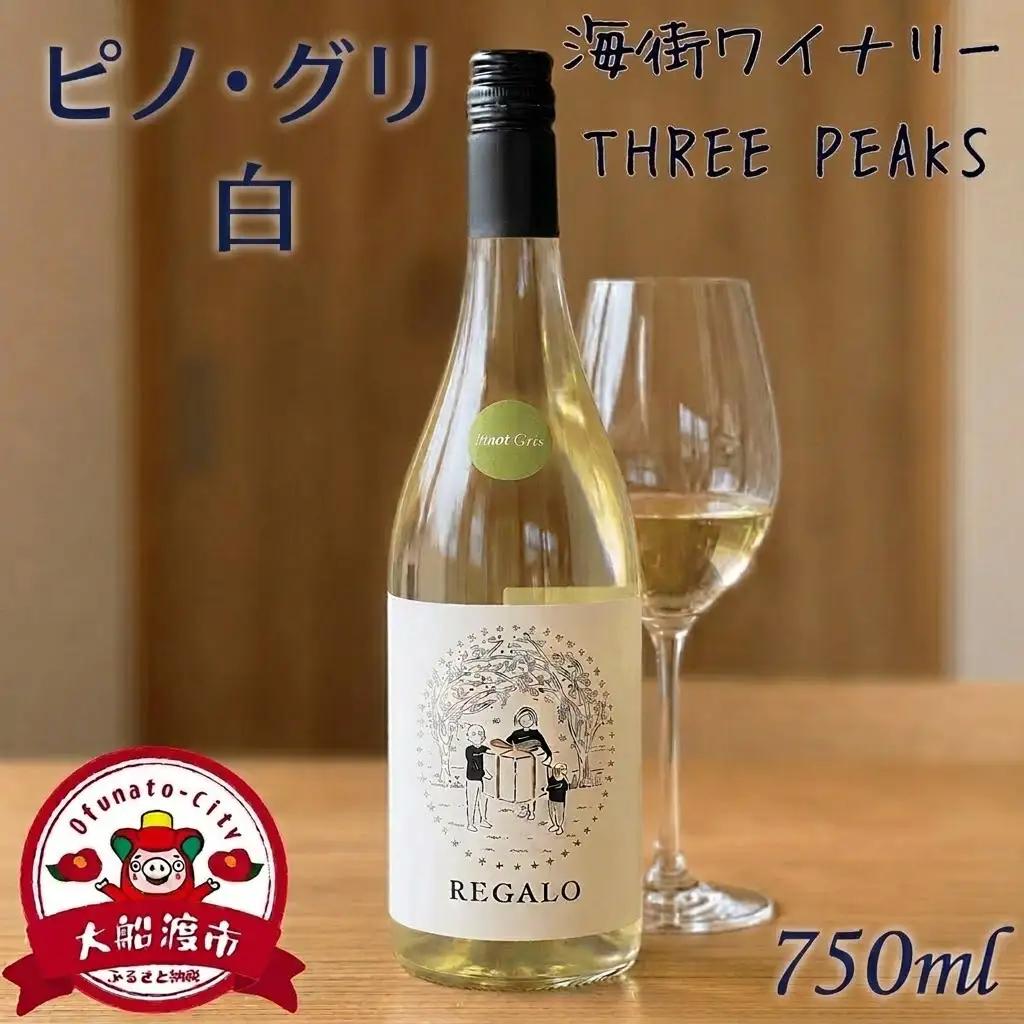 ピノ・グリ 750ml×1本 白ワイン