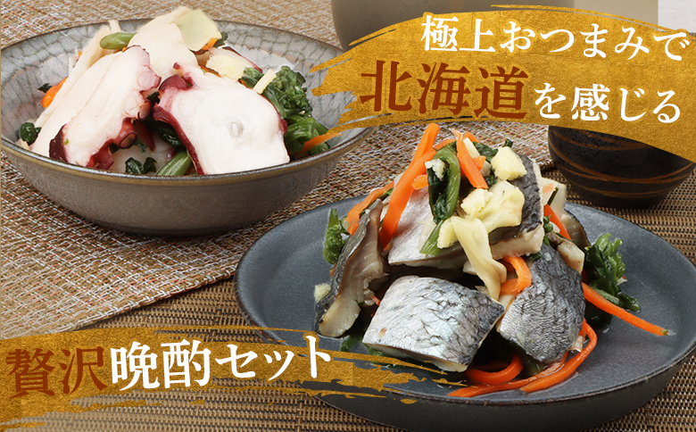 北の銀鱗 450g 俺のタコ 250g 各2袋 セット にしん ニシン 鰊 たこ タコ 蛸 酢漬け 酢の物 酢 オンライン 申請 ふるさと納税 北海道 羽幌町 おつまみ 酒のつまみ 魚介 魚介類 海産
