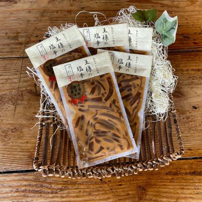 ふるさと納税 小田原市 王様の塩辛 食べきり小パック 5枚 珍味!あおりいか使用【いかの塩辛】【神奈川県小田原市早川】 |  | 01