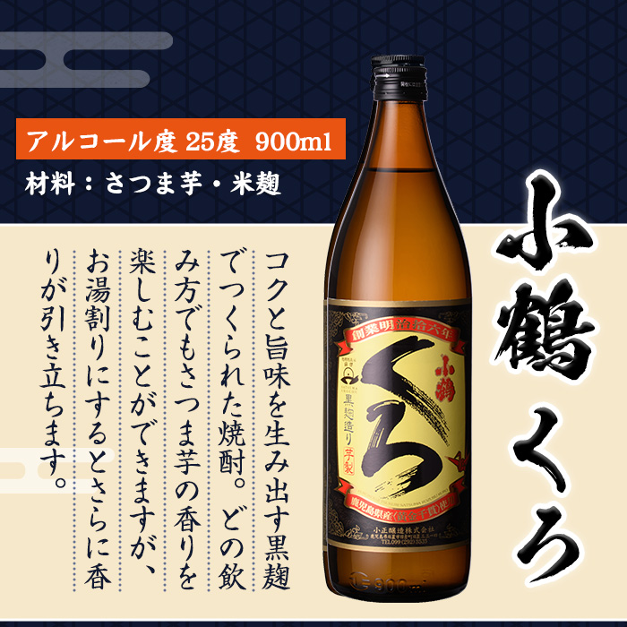 No.963 ＜数量限定＞芋焼酎飲み比べ3本セット「薩摩宝山」「小鶴（くろ）」「西海の薫」(900ml×3本)専用グラス付き！酒 芋 焼酎 米麹 国産米 アルコール 飲み比べ セット【宮下酒店】