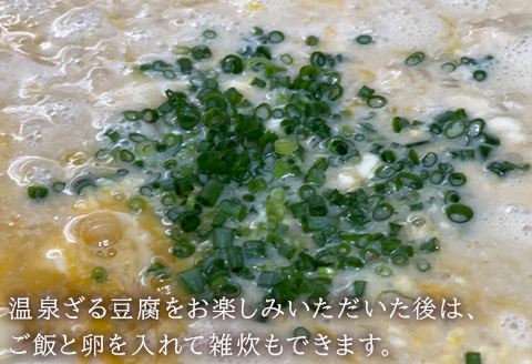 温泉ざる豆腐セット500g (約1人～2人前) 川島特製出汁つき 国産大豆 ざる豆腐 川島豆腐店 おつまみ ギフト 「2024年 令和6年」