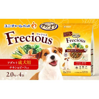 ふるさと納税 伊丹市 グラン・デリ フレシャス アダルト成犬用 チキン&amp;ビーフ入り 2kg×4袋[54030465]