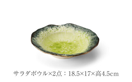 【美濃焼】KANADE サラダボウル・カレー皿 イエロー ペア4点セット　【丸利玉樹利喜蔵商店】 食器 お皿 プレート[MCC086]
