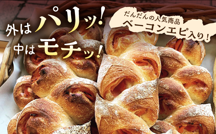 【3回定期便】高知のご当地パン ぼうしパン入り “パン工房だんだん” おすすめパンセット 7種類14個入り 【パン工房だんだん】 [ATAQ010]