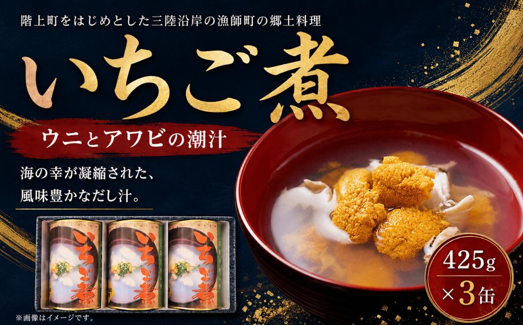 
                  いちご煮缶詰（3缶入）
                
