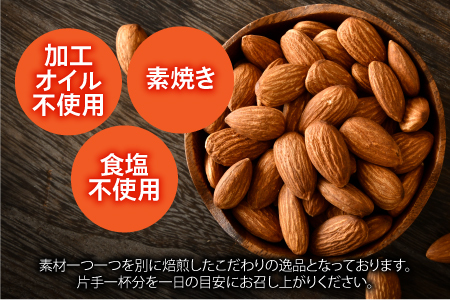 焼きアーモンド　500g×2袋（計1kg）