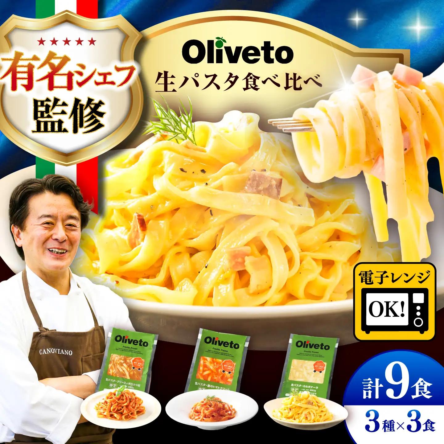 生パスタ 3種類×3食(計9食)  生パスタ BHAY002