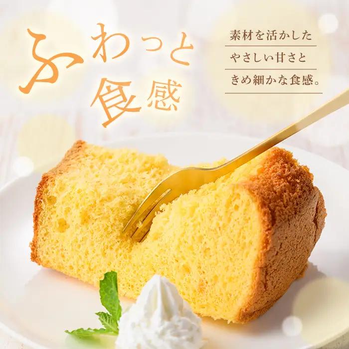 msm-021 シフォンケーキセット 計3個(黒島みかん2個・ココア1個)【大里特産品加工グループ「あしたよなぁー」】三島村 シフォンケーキ ケーキ セット みかん ココア お菓子 おかし 焼き菓子 