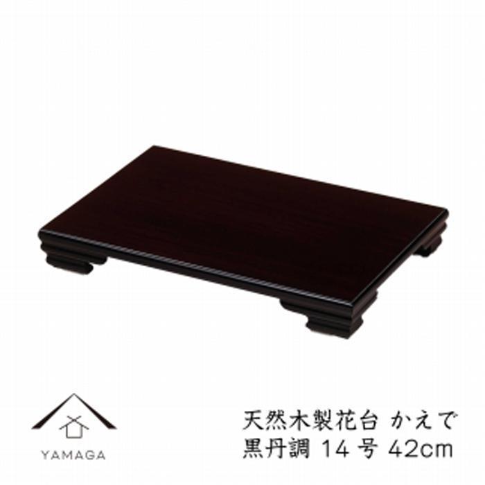 【ふるさと納税】漆器 木製花台 かえで14号(約42cm) 黒檀調 ［YS80］ | 日用品 人気 おすすめ 送料無料