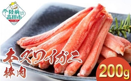 カニ 本ズワイガニ棒肉 200g 【お手軽】 鍋 おせち 冷凍 ｽﾞﾜｲｶﾞﾆｽﾞﾜｲｶﾞﾆｽﾞﾜｲｶﾞﾆ
