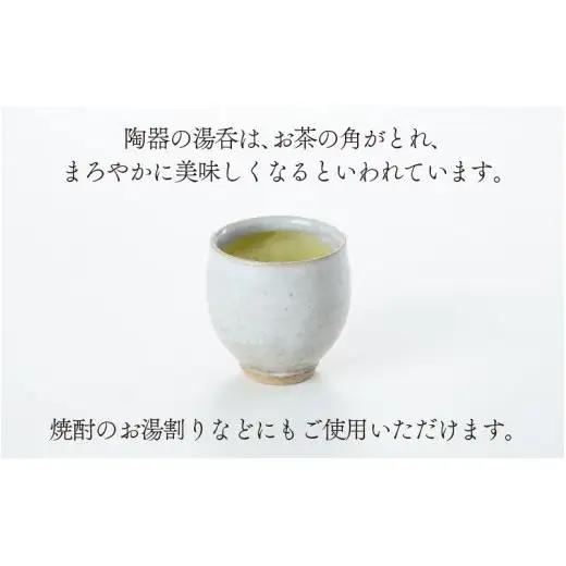 白釉湯呑【住吉 紀与志 （東福寺窯）】/ コップ 伝統 陶器 工芸品 日本製 焼き物 食器 手作り 富山県 滑川市 敬老の日