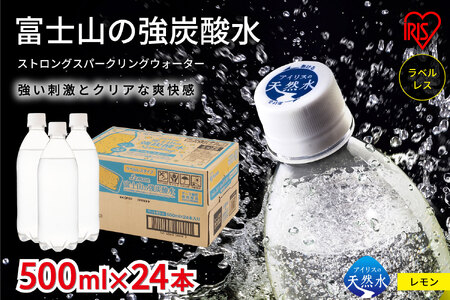 富士山 の 強 炭酸水 レモン 500ml × 48本 ラベルレス 2ケース 炭酸