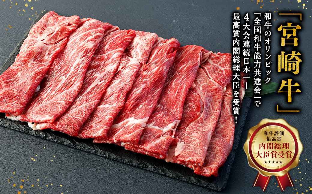 ＜宮崎牛ウデスライス 500g（1パック:500g×3回）＞