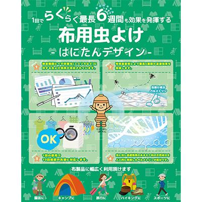 ふるさと納税 高槻市 高槻市マスコットキャラクター「はにたん」の布用虫よけスプレー らく6はにたん50ml×3本セット |  | 01