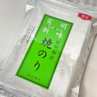 ふるさと納税 大川市 福岡有明のり　焼き海苔　2切25枚入×8袋【合計200枚】(大川市)