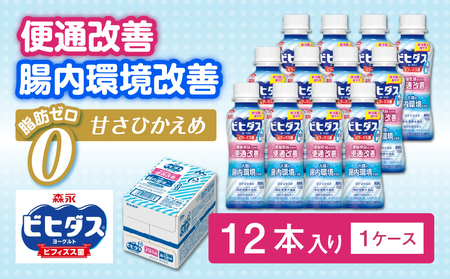 ビヒダスヨーグルト 便通改善脂肪ゼロ ドリンクタイプ 1ケース 12本 | ヨーグルト ヨーグルト ヨーグルト ヨーグルト ヨーグルト 