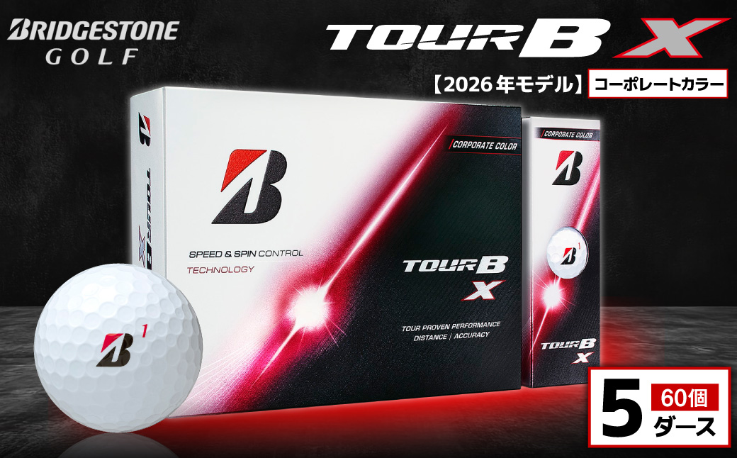 【2026年モデル】ゴルフボール ブリヂストン TOUR B X コーポレートカラー（ホワイト） / 5ダース ブリジストン ツアー b x ツアー ビー エックス