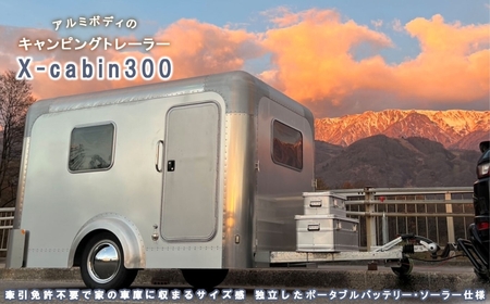 キャンピングトレーラー ＜X cabin300＞ ポータブルバッテリー・ソーラー仕様｜ キャンピングトレーラー