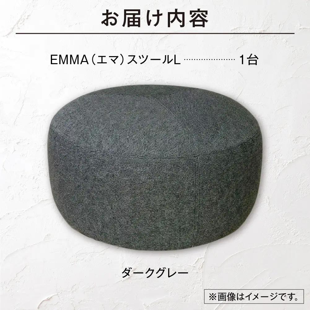 blocco EMMA（エマ） スツール L（ダークグレー） | ブロッコ スツール インテリア 北海道 石狩市