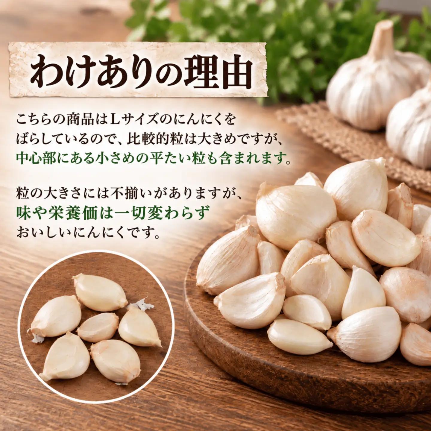 訳あり！料理に使いやすいバラにんにく！「青森県階上町産」乾燥バラにんにく　1kg