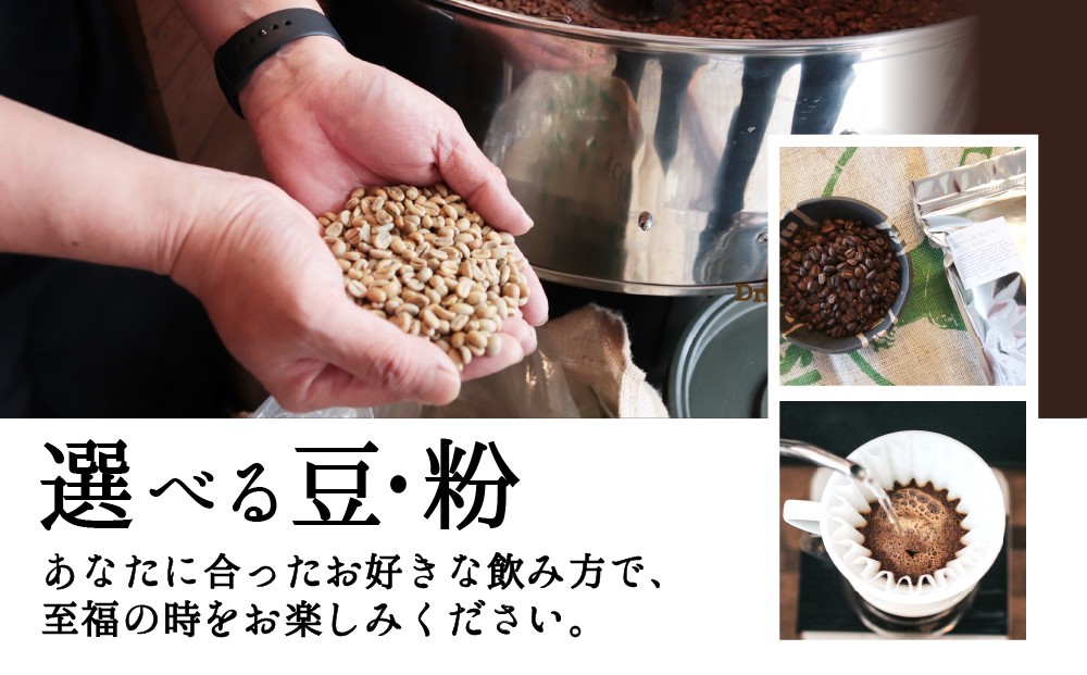 世界各地から厳選したコーヒー豆を