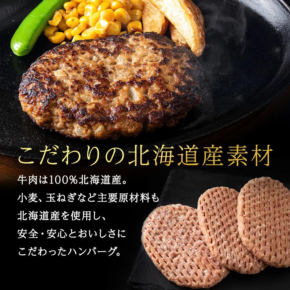 【稚内ブランド認定品】宗谷岬牧場のハンバーグ　120g4枚入×3箱(合計12枚)【配送不可地域：離島・沖縄県】