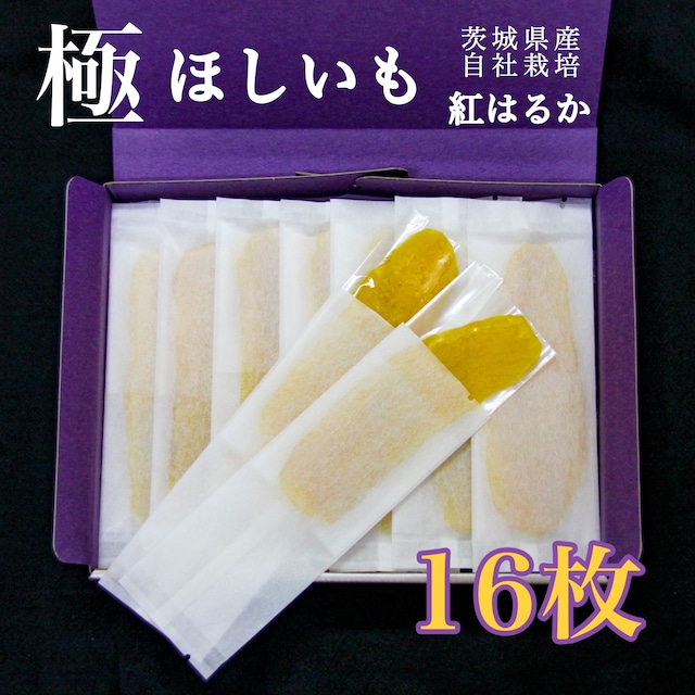 ゆうゆう農園の極ほしいも600g【スイーツ ダイエット 小分け ギフト プレゼント 国産 無添加 茨城県産 熟成紅はるか さつまいも サツマイモ お芋 おいも おやつ お菓子 和菓子 和スイーツ お取