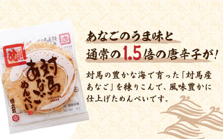 対馬 あなご めんべい 6箱【 株式会社対馬旅行センター 】《 対馬市 》離島 お土産 九州名物 魚介 旨味 穴子 おせんべい [WBY002] コダワリお菓子 こだわりお菓子 おすすめお菓子 おスス