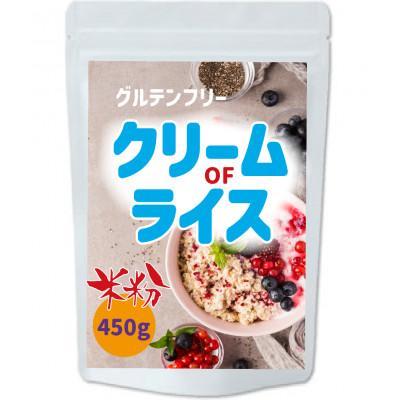 ふるさと納税 真庭市 【お試し】 クリームオブライス 米粉 450g グルテンフリー 消化の良いトレーニング食