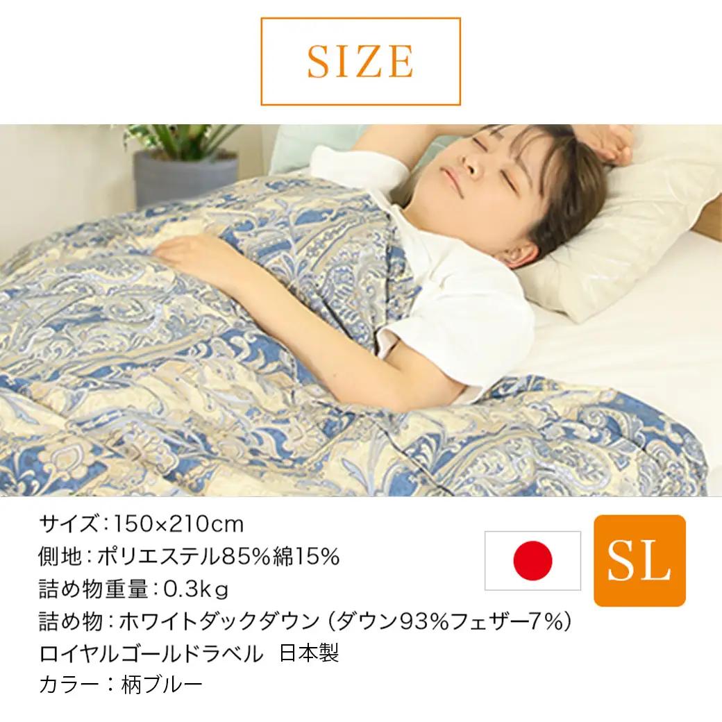 【柄ブルー】片寄らない羽毛肌掛ふとん ホワイトダック93% ロイヤルゴールドラベル【SL】〔AG-J202-bl〕_(都城市)  羽毛肌掛ふとん 柄ブルー シングルロング  150×210cm ホワイ