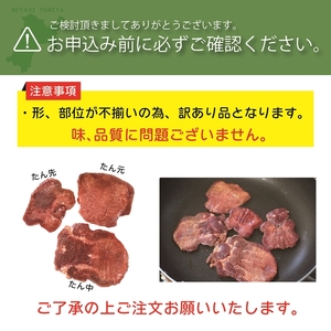 [仙台名物] べこ政宗 【訳アリ 牛タン塩】1.5kg (250g×6パック) [0257]