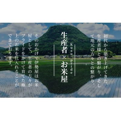 ふるさと納税 玖珠町 【 伊勢屋オリジナル 】【 令和7年産 】【 精白米 4kg入 】【 玖珠から羽ばたく 】 |  | 02