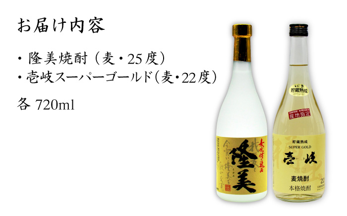 【お中元対象】麦焼酎 お酒 隆美焼酎 壱岐スーパーゴールド22度焼酎 2本セット 《壱岐市》【天下御免】[JDB026] のし ギフト 11000 11000円